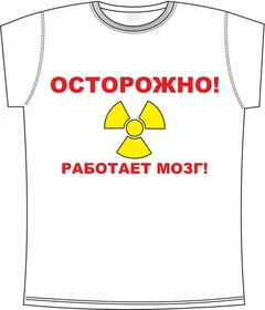 осторожно - работает мозг white